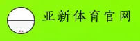 亚新(YX)官方网站 · 畅享体育 · K9A3