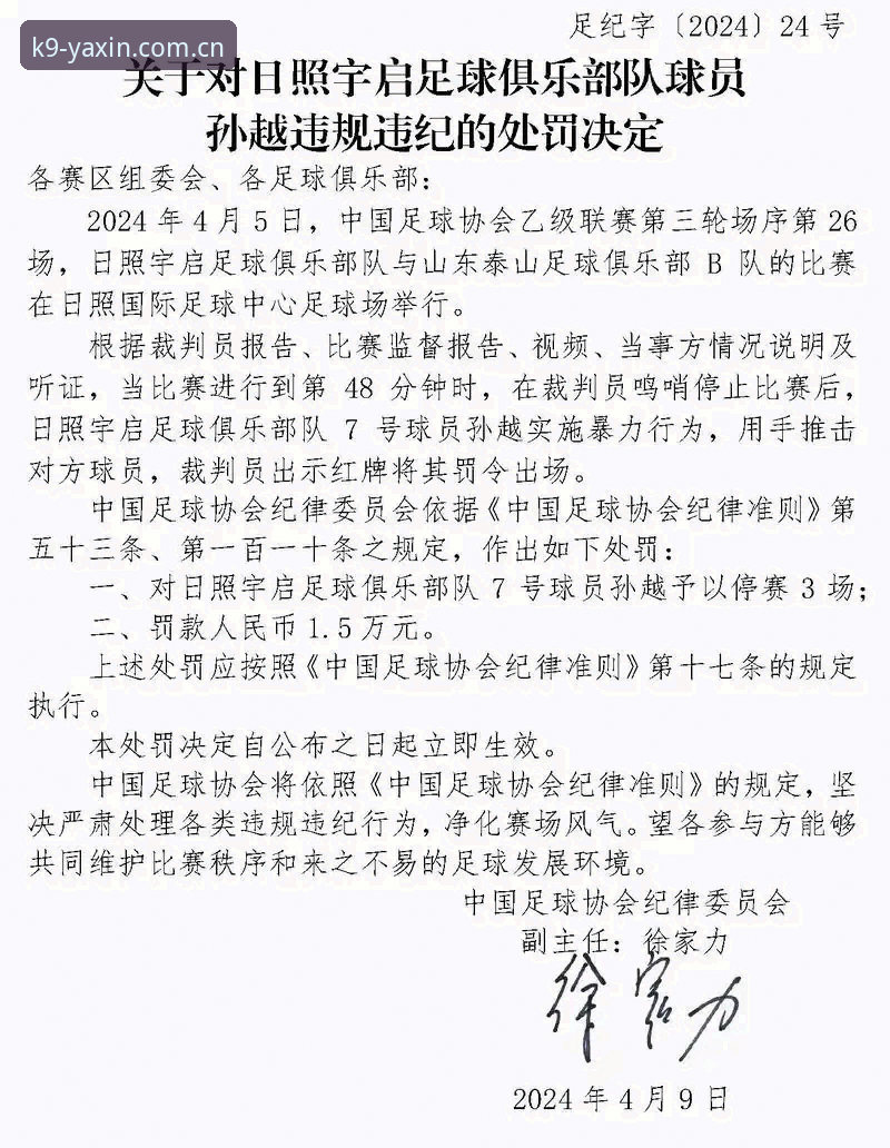 中国足协第三批禁足名单深度分析：65人受罚背后，体育生态重建进行时