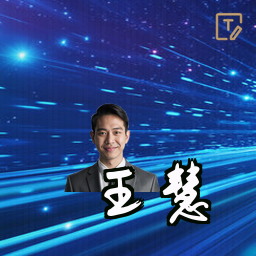 王慧